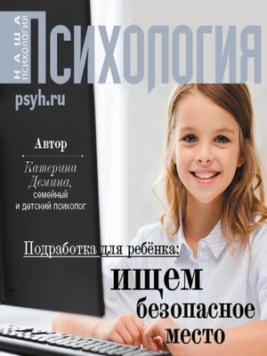 cover image of Подработка для ребенка